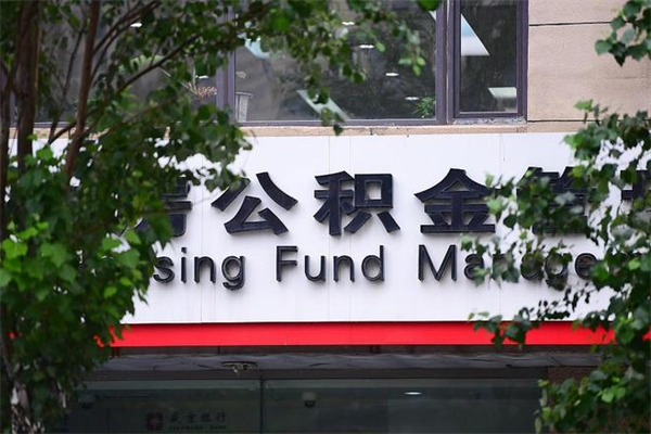 克拉玛依非户籍离职公积金取出（非户籍所在地公积金提取）