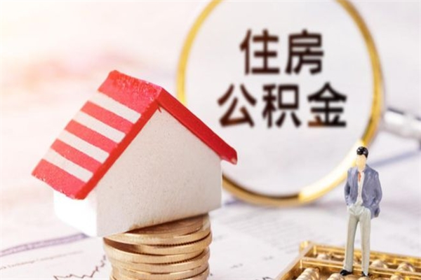 克拉玛依公积金离职后重新就职能取出来吗（公积金离职后还可以提取吗）